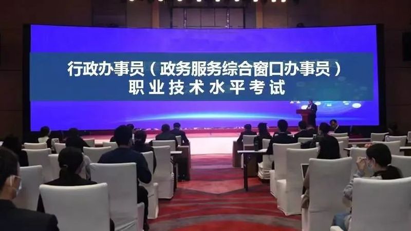 行政办事员职业技术水平初级考试报名入口