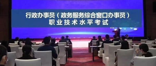 行政办事员职业技术水平考试报名入口
