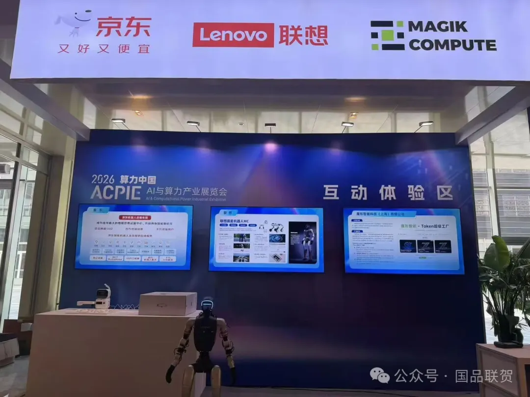 AI与算力产业展览会互动体验区